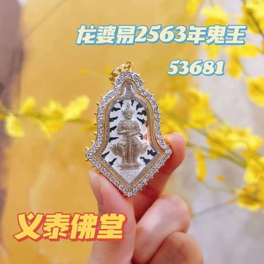 FF专场-泰国特殊色吊坠，龙婆易鬼王2563年鬼王 商品图3