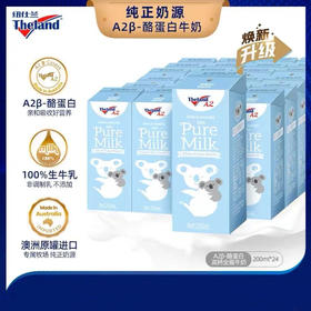 纽仕兰 A2β-酪蛋白儿童成长早餐全脂纯牛奶200ml*10礼盒-蓝色