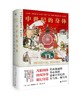 新民说·中世纪的身体   （英）杰克·哈特内尔/著   徐仕美/译   中世纪 身体观念 文化史   广西师范大学出版社 商品缩略图0