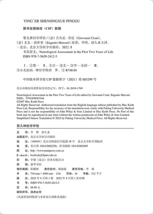 婴儿神经学评估 李明 唐久来 北京大学医学出版社9787565924125 商品图2