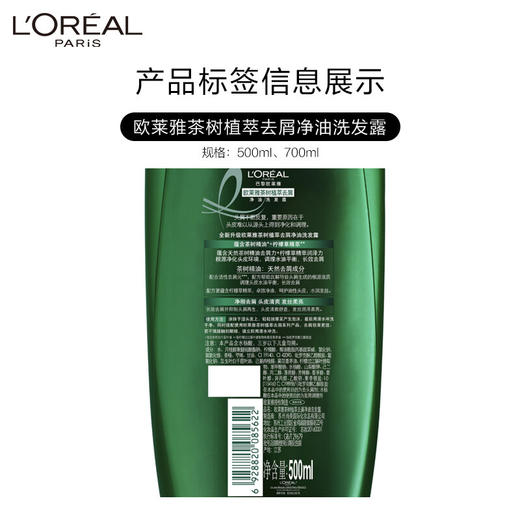 欧莱雅（LOREAL） 茶树植萃去屑净油洗发水 500ml（无硅油去屑止痒去油洗发露） 商品图4