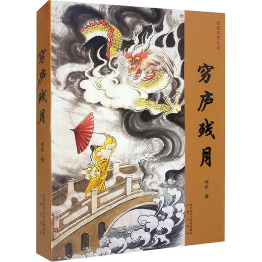 穷庐残月 商品图0