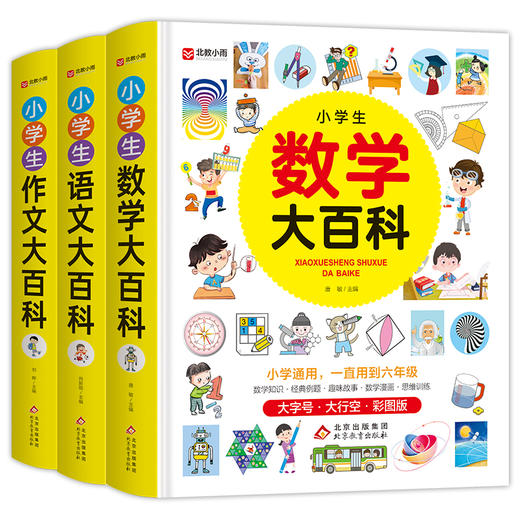小学生大百科  语文数学作文知识+趣喷味故事+漫画数学+思维训练 商品图0