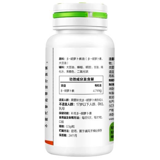 KJ  汤臣倍健 β-胡萝卜素软胶囊 0.5g*100粒 ） 商品图3