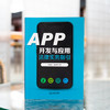 APP开发与应用法律实务指引 商品缩略图0