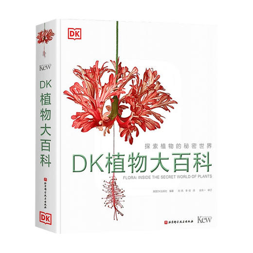 DK植物大百科 英国DK出版社 著 生物世界 科普读物 商品图0