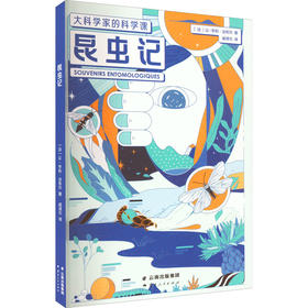 昆虫记