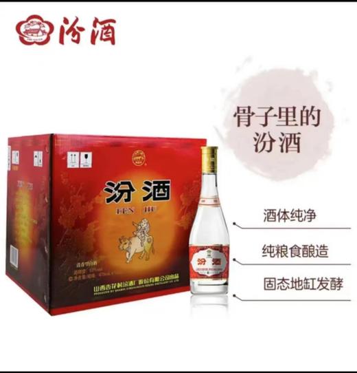 汾酒 白酒   53度 475ml*12瓶 商品图0