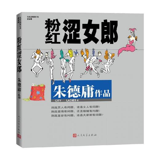 粉红涩女郎 朱德庸 著 动漫 商品图0