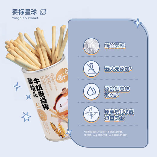 ³ 发4罐【喵小侠牛奶炭烧棒】醇香酥脆 文火烘焙 配料简单 130g/罐 XN03-CRMM-HPK 商品图2
