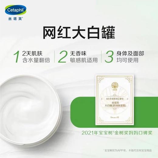 丝塔芙舒润保湿霜 商品图1
