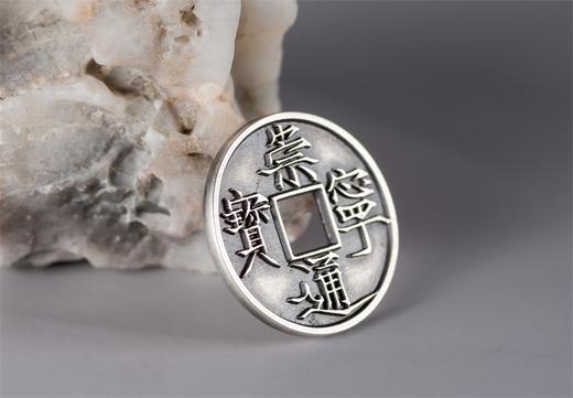 矩德泉坊 纯银手作 崇宁通宝（小平钱）041 商品图7