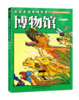 欢迎来到博物世界：给孩子的万物观察指南（全5册）5岁+ 5大场所 隐藏在其中的万事万物 商品缩略图8