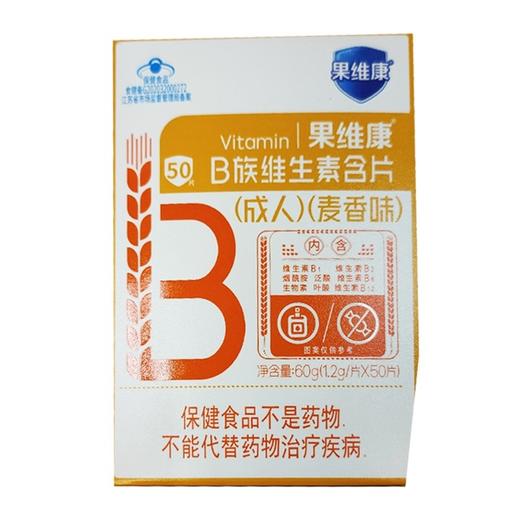 果维康,B族维生素含片(成人)（麦香味）【60g(1.2g/片*50片)】石药集团 商品图0