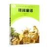 快乐读书吧 整本书阅读丛书  格林童话 格林兄弟 著 课外读物 商品缩略图0