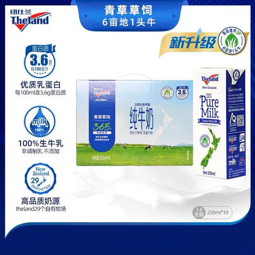 纽仕兰牛奶  新西兰进口 3.6g高钙全脂低脂纯牛奶 商品图0