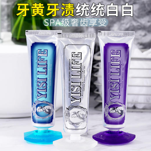 【三色yi菌，拍1发6】源自意大利轻奢牙膏中的爱马仕 INS博主种草 一肆生活多肉葡萄海盐荔枝经典薄荷美白防蛀有效清洁100g 商品图2