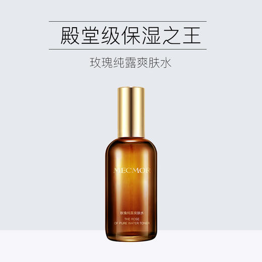 【抽奖奖品】殿堂级玫瑰纯露（90ml/瓶） 商品图0