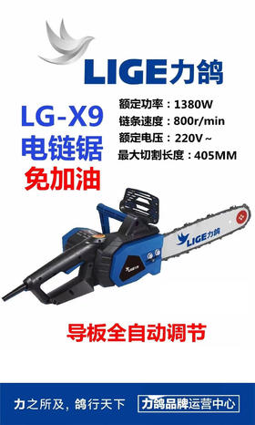 力鸽电链锯免加油全自动调节电链锯