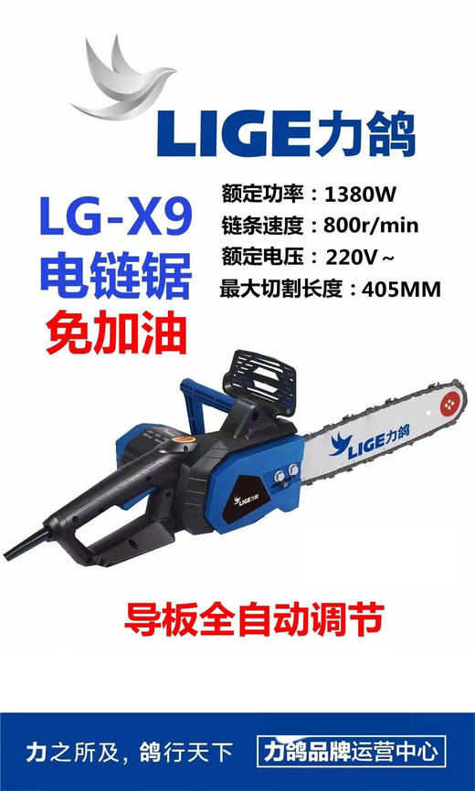 力鸽电链锯免加油全自动调节电链锯 商品图0
