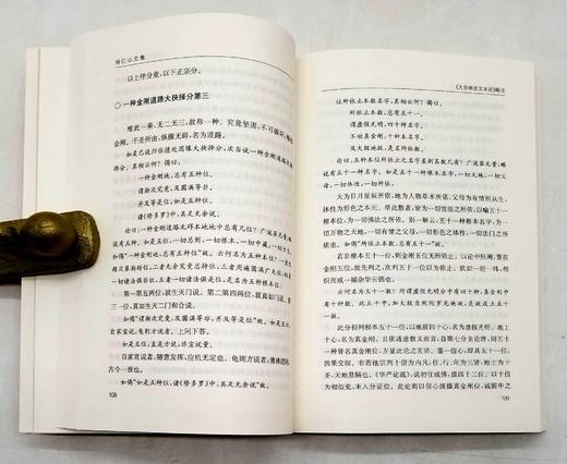 中华现代佛学名著四种：《梅光羲文集》《虞愚文集》《杨仁山文集》《欧阳渐内学集萃》，梅光羲等著，商务印书馆2018年左右出版，四册总定价：270元，售价120元。 商品图6