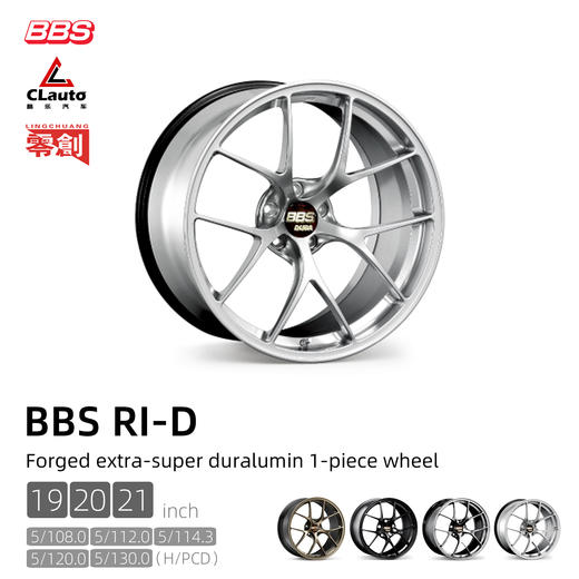 BBS RI-D型号 一片式超硬铝（DURALUMIN）锻造轮圈 19/20/21寸 5*108/112/114.3/120/130 商品图0