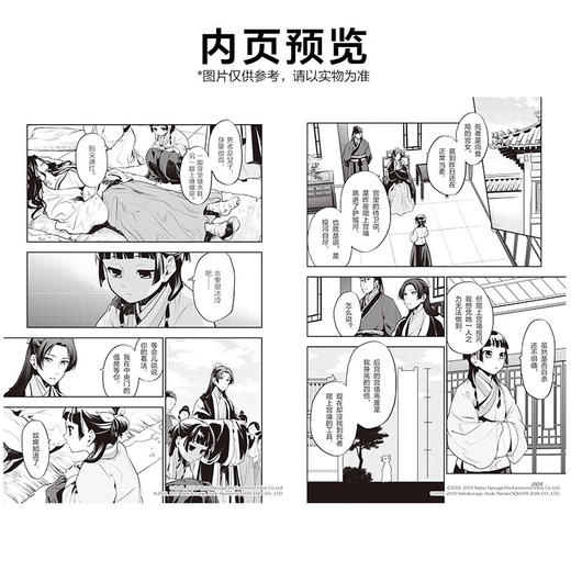 药屋少女的呢喃.3－4 日向夏 著 动漫 商品图2