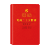 党的二十大精神学习笔记 精装国旗红 商品缩略图0