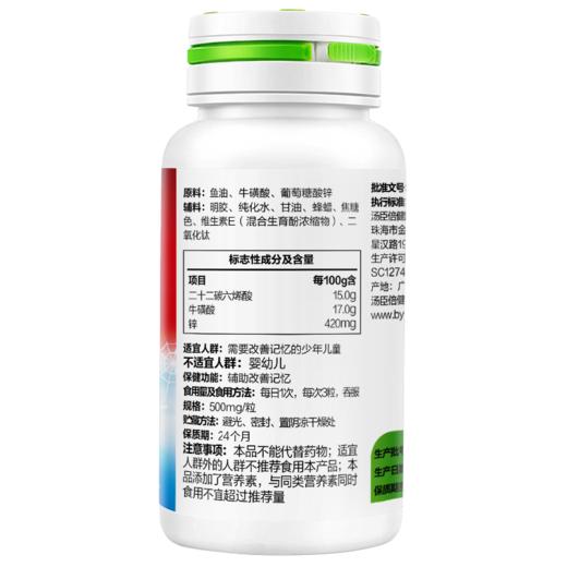 KJ 鱼油牛磺酸锌软胶囊DHA   500mg/90粒 商品图2