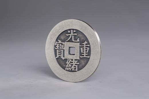 矩德泉坊 纯银手作 光绪重宝 宝泉当十(3厘米版)  035 商品图2