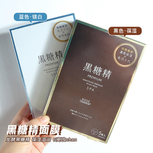 【情人节秒杀】日本高丝黑糖精面膜20ml*5片 黑色/蓝色（效期至23.8）1盒  29.9 商品图1