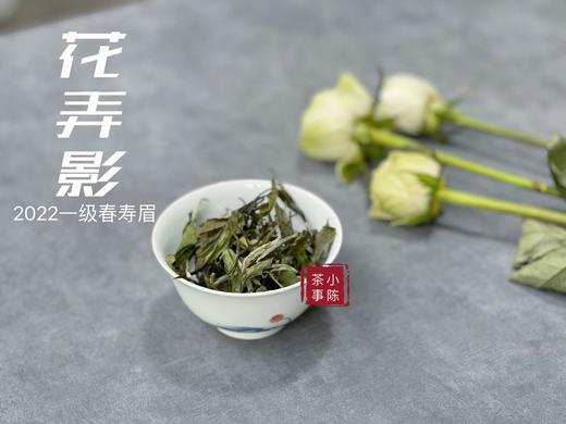 2022一级春寿眉《花弄影》，既有牡丹王的稠，又有白牡丹的高雅花香（4斤收藏装） 商品图1