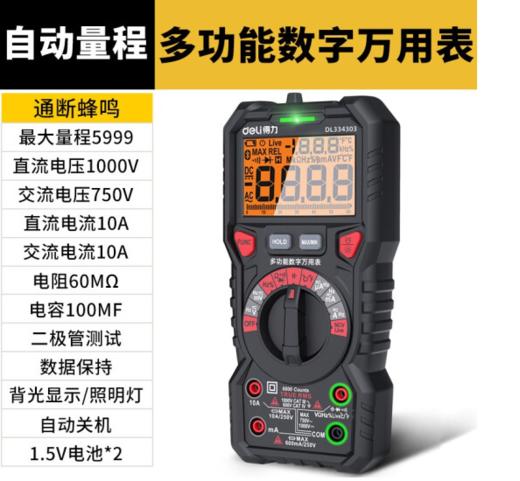 得力DL334303数字万用表插孔指示灯(红) 商品图0