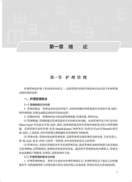 现货 眼科专科护理管理学 卢素芬 吴素虹 临床眼科护理管理 手术室管理流程管理工具临床护理表单 人民卫生出版社9787117333184 商品图4