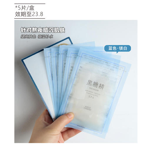 【情人节秒杀】日本高丝黑糖精面膜20ml*5片 黑色/蓝色（效期至23.8）1盒  29.9 商品图3