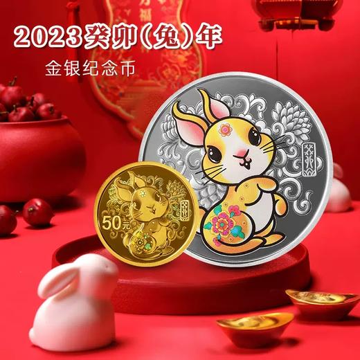 【全款】2023中国癸卯（兔）年圆形金银币 商品图0