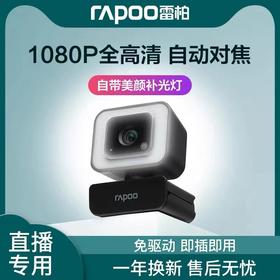 雷柏C270L usb外置摄像头高清复试1080P外接电脑笔记本美颜视网课