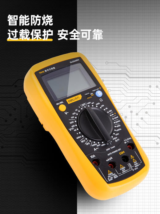得力DL334004数字万用表(黄) 商品图4