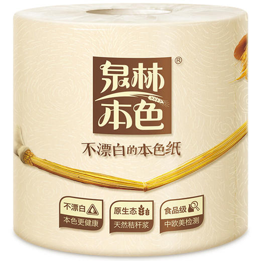 泉林本色 健康有芯本色卷纸3层280节27卷（卫生安全认证 无漂白无添加 易降解不堵塞)厕纸巾整箱销售 商品图7