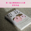 望花 邓安庆 著 小说 商品缩略图3