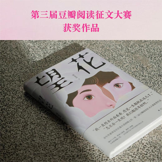 望花 邓安庆 著 小说 商品图3