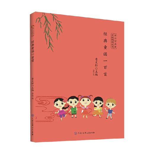 分级阅读 经典童谣一百首 曹文轩 编 课外读物 商品图0