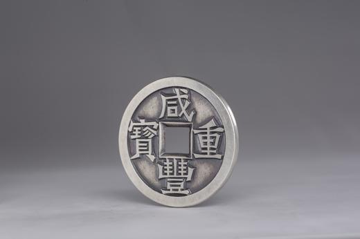 矩德泉坊 纯银手作 咸丰重宝（铁母珍宝3.8厘米版）038 商品图1