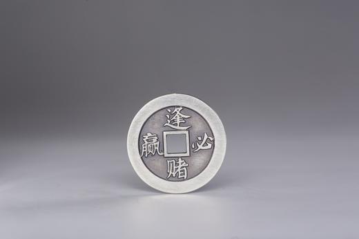 矩德泉坊 纯银手作 逢赌必赢背通杀(2.5厘米版）047 商品图0