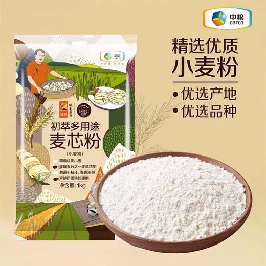 中粮初萃 多用途麦芯粉 1kg*2袋 商品图0