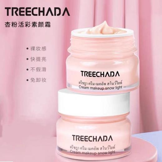 优选-TREECHADA素颜霜 商品图1