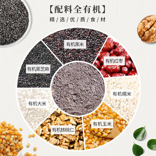 光雾良源 有机核桃芝麻粉盒装210克（30克*7袋） 商品图4
