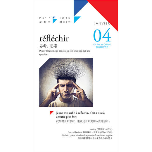 活·法：法语语言文化艺术主题日历(2023) 商品图2