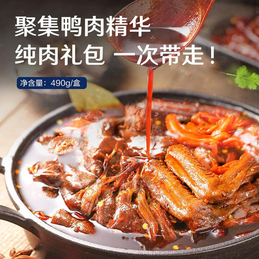 良品铺子 纯鸭肉零食大礼包490g/460g 鸭脖鸭翅肉干肉脯休闲零食小吃送女友纯肉礼盒 包装升级 多版本随机 商品图3