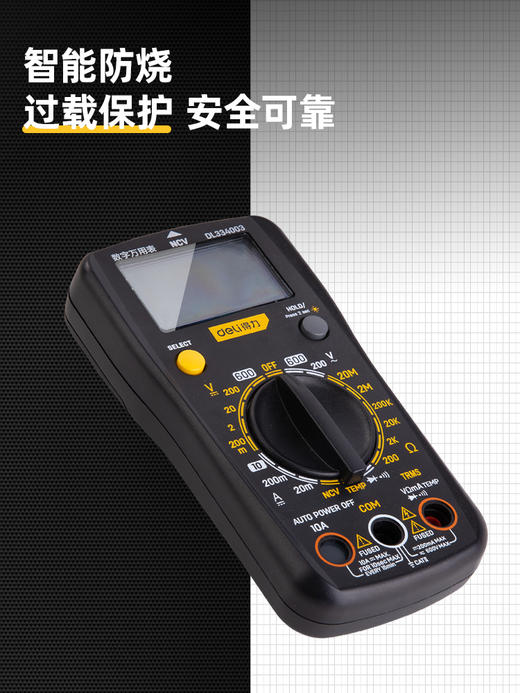 得力DL334003数字万用表(黄) 商品图4